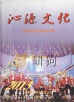沁源文化  文艺演唱作品专刊  2013（ PDF版）