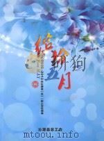 缤纷五月  2006-2013年沁源县“五一”职工文艺调演（ PDF版）