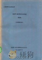 决死第一纵队革命回忆录选编  第5辑  征求意见稿   1989  PDF电子版封面    决死第一纵队史料征集办公室编 