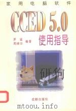 cced50使用指导（1996 PDF版）