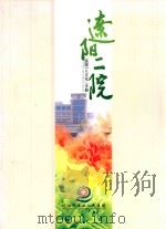 辽阳二院  医院“人文化”手册（ PDF版）