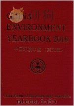 中国环境年鉴  英文版（ PDF版）