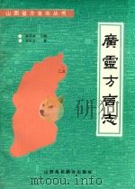 广灵方言志（1994 PDF版）