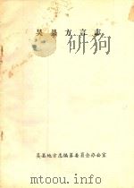 吴县方言志（ PDF版）