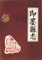 即墨县志（1986 PDF版）
