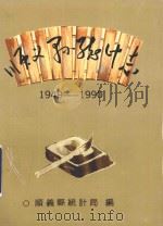 顺义县统计志  1949-1990（ PDF版）
