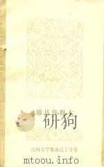锦县资料本（ PDF版）