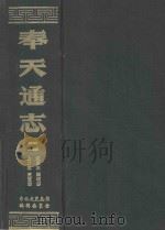 奉天通志2（1983 PDF版）