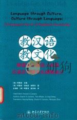教汉语，教文化  美国幼儿园至八年级汉语及中国文化课程设计     PDF电子版封面    （美）柯雪润主编 