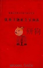 职业高中班主任班会教育教参  优质主题实例会  1（1993 PDF版）