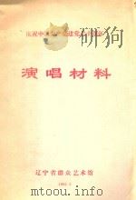 庆祝中国共产党建党七十周年  演唱材料（1991 PDF版）
