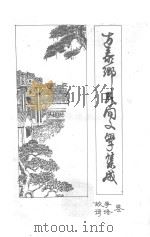 方泰乡民间文学集成  故事·谚语卷（1987 PDF版）