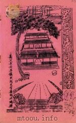安亭民间文学集成（1987 PDF版）
