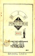 曹王乡民间文学集成  谚语类（1987 PDF版）
