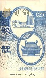 上海市嘉定县长征乡民间文学集成  歌谣（1987 PDF版）