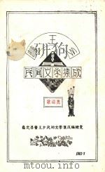 曹王乡民间文学集成  歌谣类（1987 PDF版）