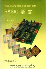 BASIC语言（1994 PDF版）