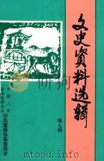 昌乐县文史资料选辑  第7辑（1998 PDF版）