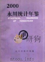 永川统计年鉴  2000（1999 PDF版）