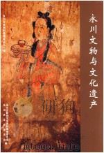 永川文史资料选辑  第30辑  永川文物与文化遗产（ PDF版）