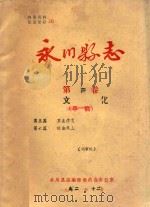 永川县志  文化  第4卷（ PDF版）