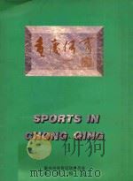 重庆体育（ PDF版）