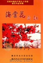 海棠花正红（ PDF版）