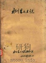 永川县人大志（ PDF版）