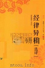 弘化佛教入门小丛书  第5辑  经律异相  选择（ PDF版）