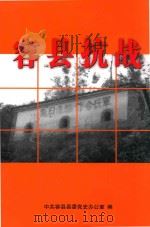 容县抗战（ PDF版）