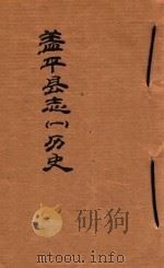 盖平县志  1  历史   1909  PDF电子版封面    （清）王渠曾纂修 