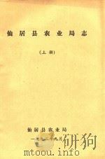 仙居县农业局志  上（1992 PDF版）