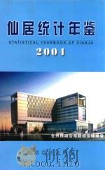 仙居统计年鉴  2004（ PDF版）