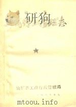 仙居县工商行政管理志（1986 PDF版）