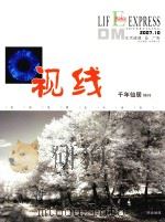 视线DM生活速递&广告  千年仙居特刊（ PDF版）