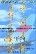 无线电陆空通话教程（1996 PDF版）