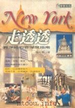 New York  走透透  资深纽约客深度指南   1999  PDF电子版封面  9576672511  陈步奎著 