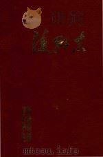陵县志（1986 PDF版）