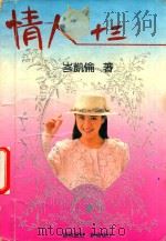 情人十三（1993 PDF版）