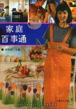 家庭百事通（1993 PDF版）