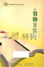 顺德新城区机关幼儿园教师文集     PDF电子版封面     