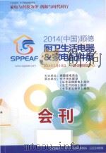 2014（中国）顺德厨卫生活电器 & 家电配件展（ PDF版）