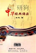 中华经典诵读（ PDF版）