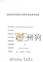 建立中国新型干部培训运行机制研究（ PDF版）