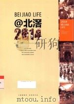 @北滘  2014     PDF电子版封面     