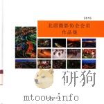北滘摄影协会会员作品集  2015     PDF电子版封面    北滘摄影协会编 