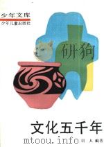 文化五千年  3（1990 PDF版）
