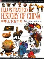 中华上下五千年  中  汉·三国·两晋·南北朝·隋·唐（ PDF版）