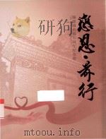 感恩·前行  顺德城市网五周年纪念册     PDF电子版封面     