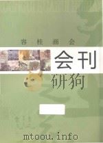 容桂画会会刊（ PDF版）